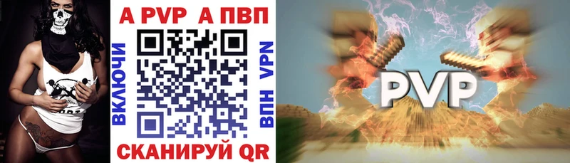 Альфа ПВП кристаллы Комсомольск